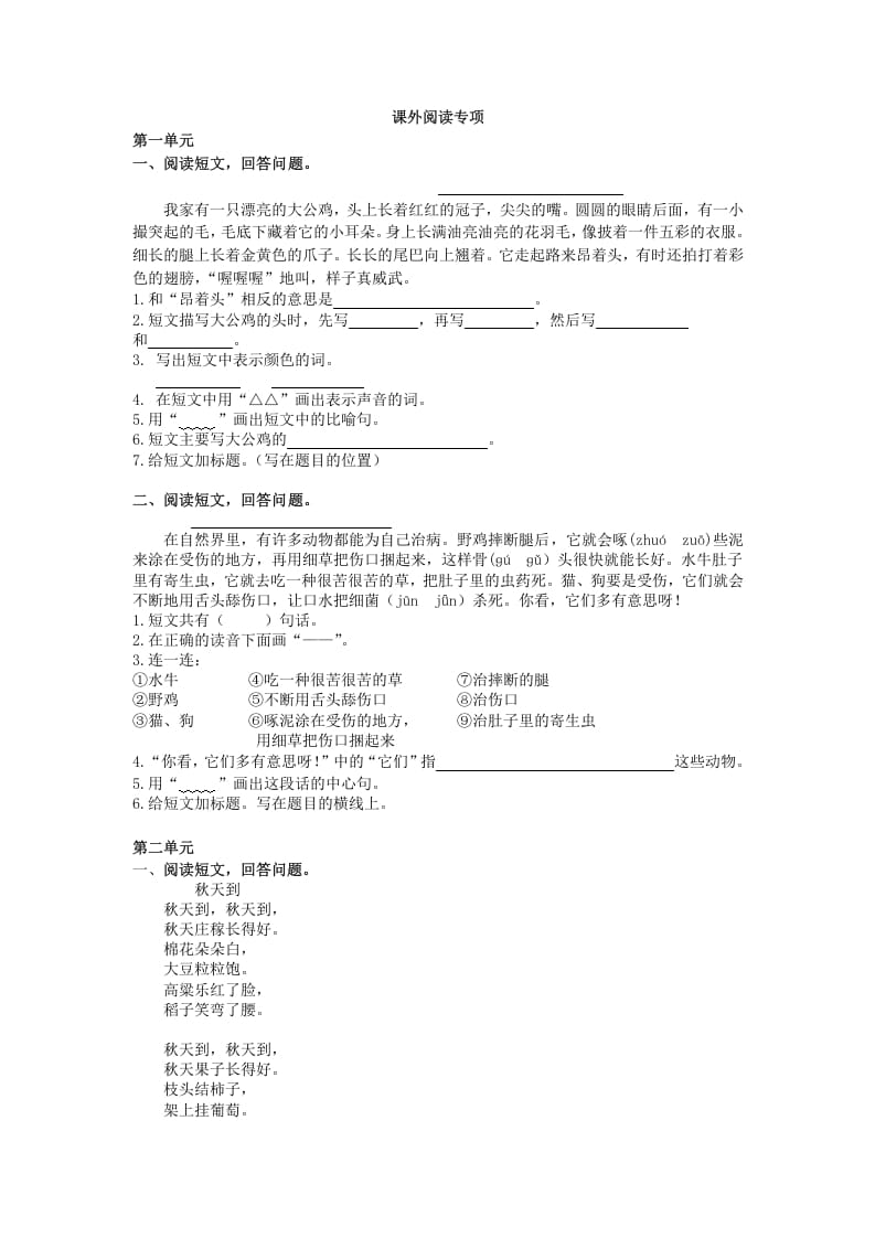 二年级语文上册课外阅读专项（部编）-智源优学网