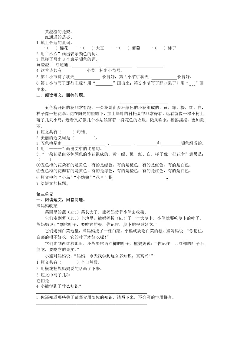 图片[2]-二年级语文上册课外阅读专项（部编）-智源优学网