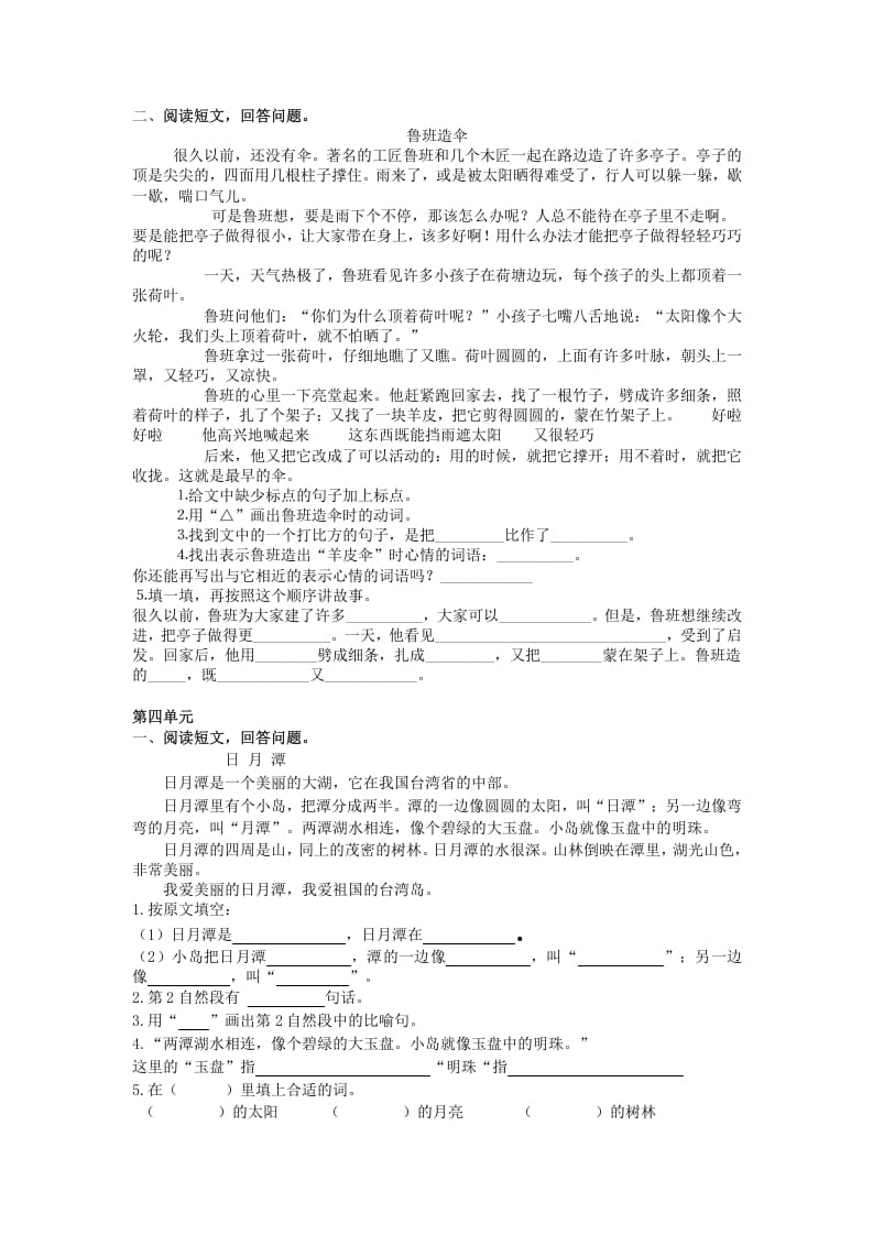 图片[3]-二年级语文上册课外阅读专项（部编）-智源优学网