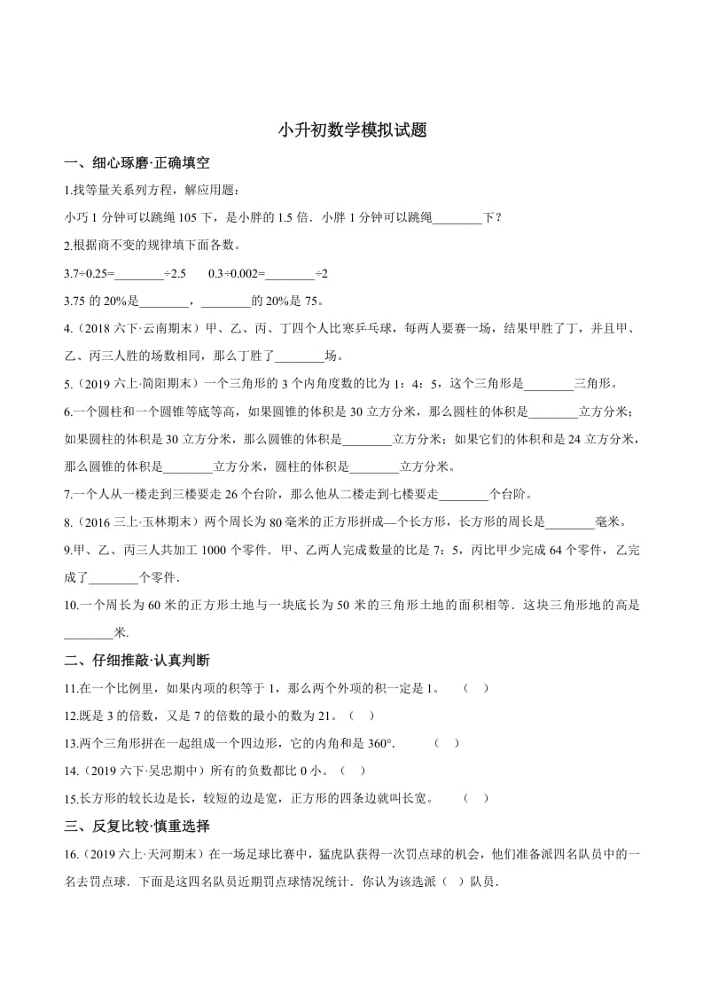 六年级数学下册小升初模拟试题（21）苏教版（含解析）-智源优学网
