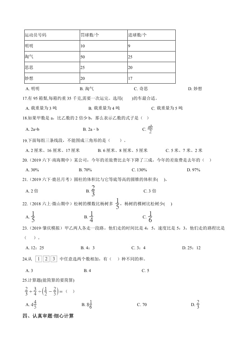 图片[2]-六年级数学下册小升初模拟试题（21）苏教版（含解析）-智源优学网