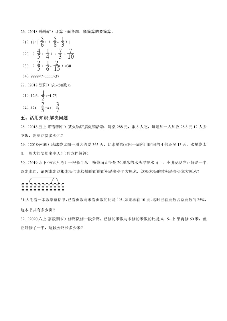 图片[3]-六年级数学下册小升初模拟试题（21）苏教版（含解析）-智源优学网