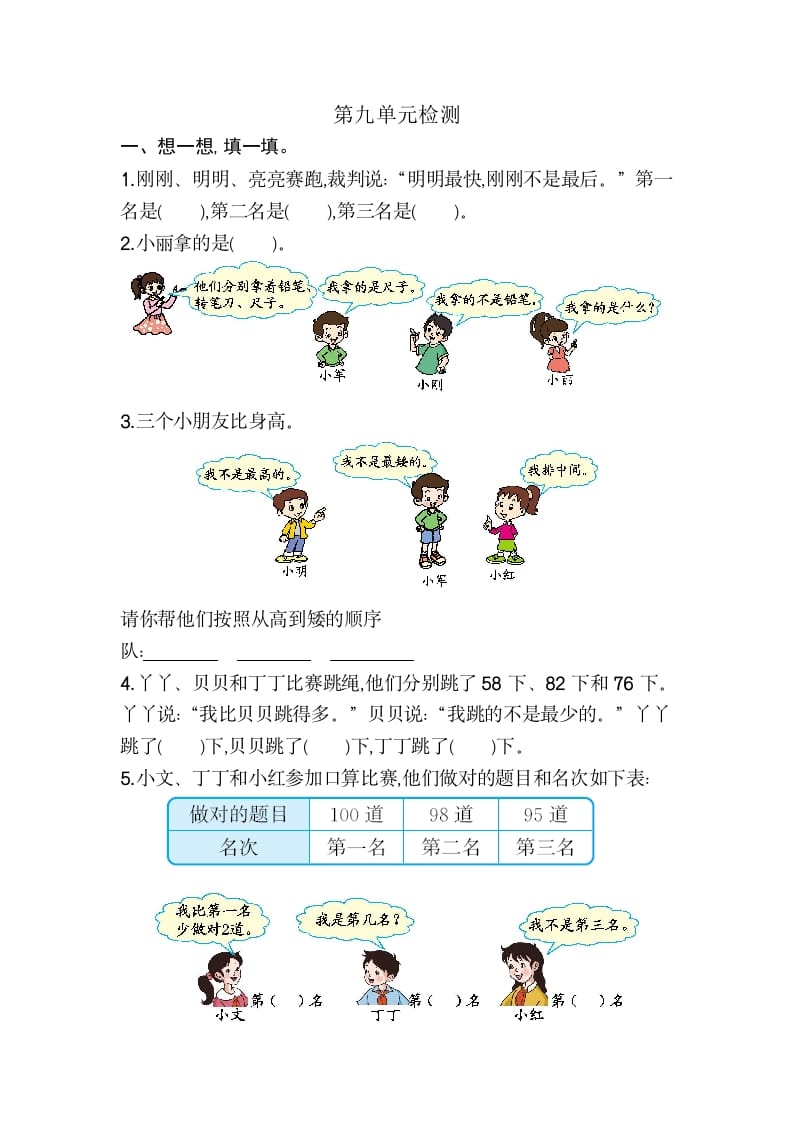 二年级数学下册第九单元检测卷2（人教版）-智源优学网
