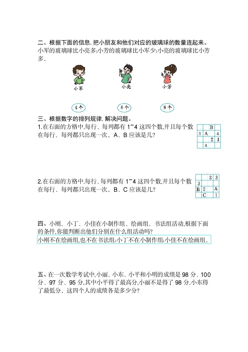 图片[2]-二年级数学下册第九单元检测卷2（人教版）-智源优学网