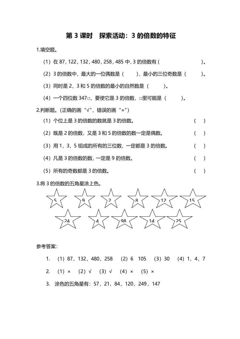五年级数学上册第3课时探索活动：3的倍数的特征（北师大版）-智源优学网