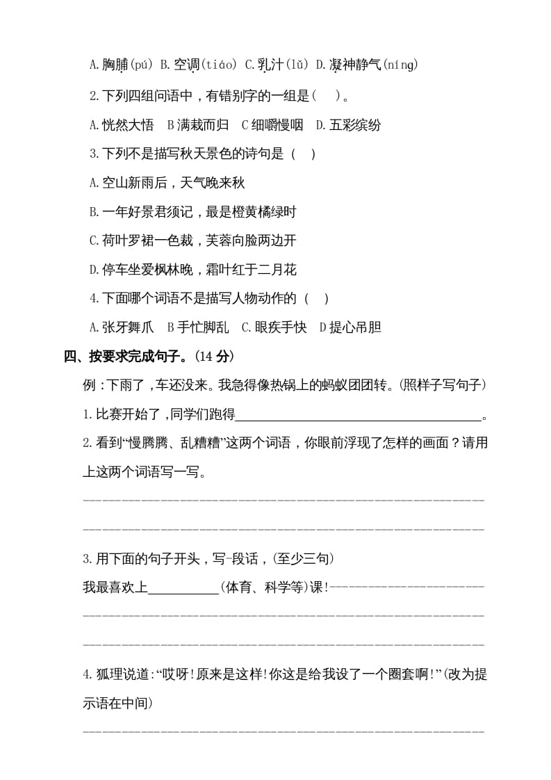 图片[2]-三年级语文上册（期末测试题）版(5)（部编版）-智源优学网