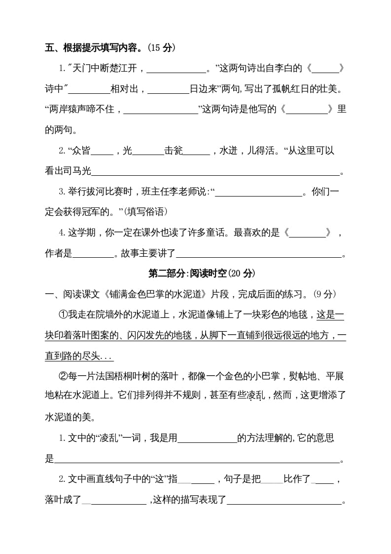 图片[3]-三年级语文上册（期末测试题）版(5)（部编版）-智源优学网