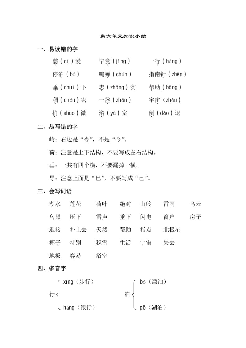 二年级语文下册第六单元知识点梳理-智源优学网