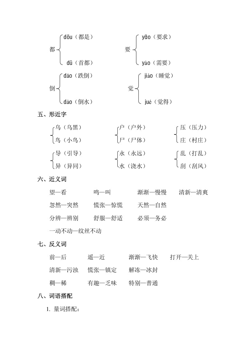 图片[2]-二年级语文下册第六单元知识点梳理-智源优学网