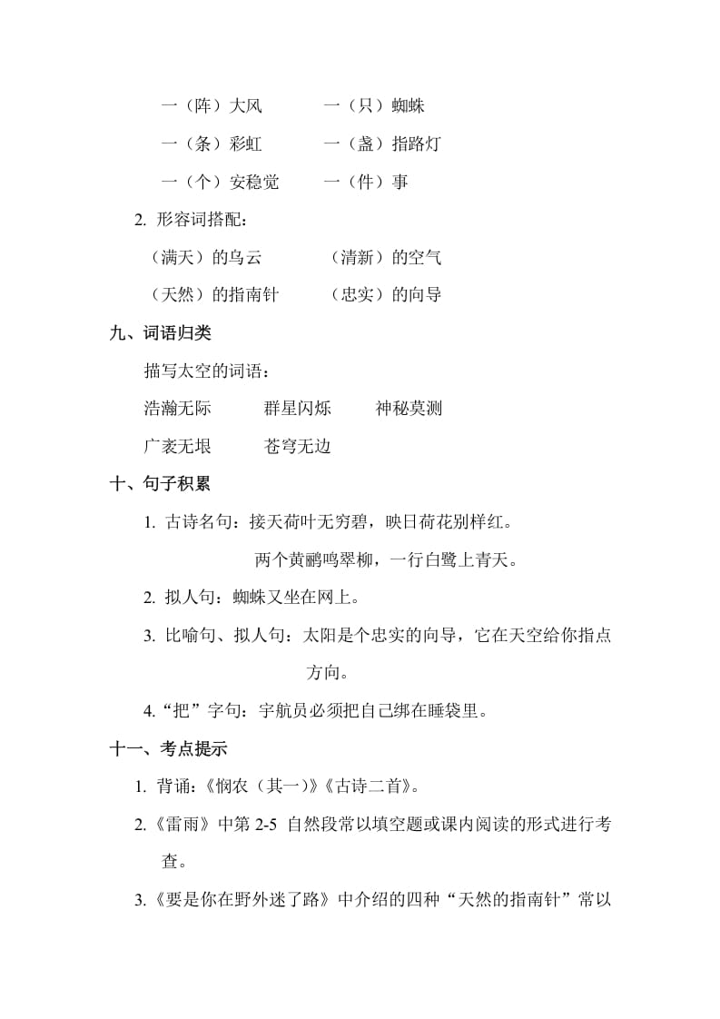 图片[3]-二年级语文下册第六单元知识点梳理-智源优学网