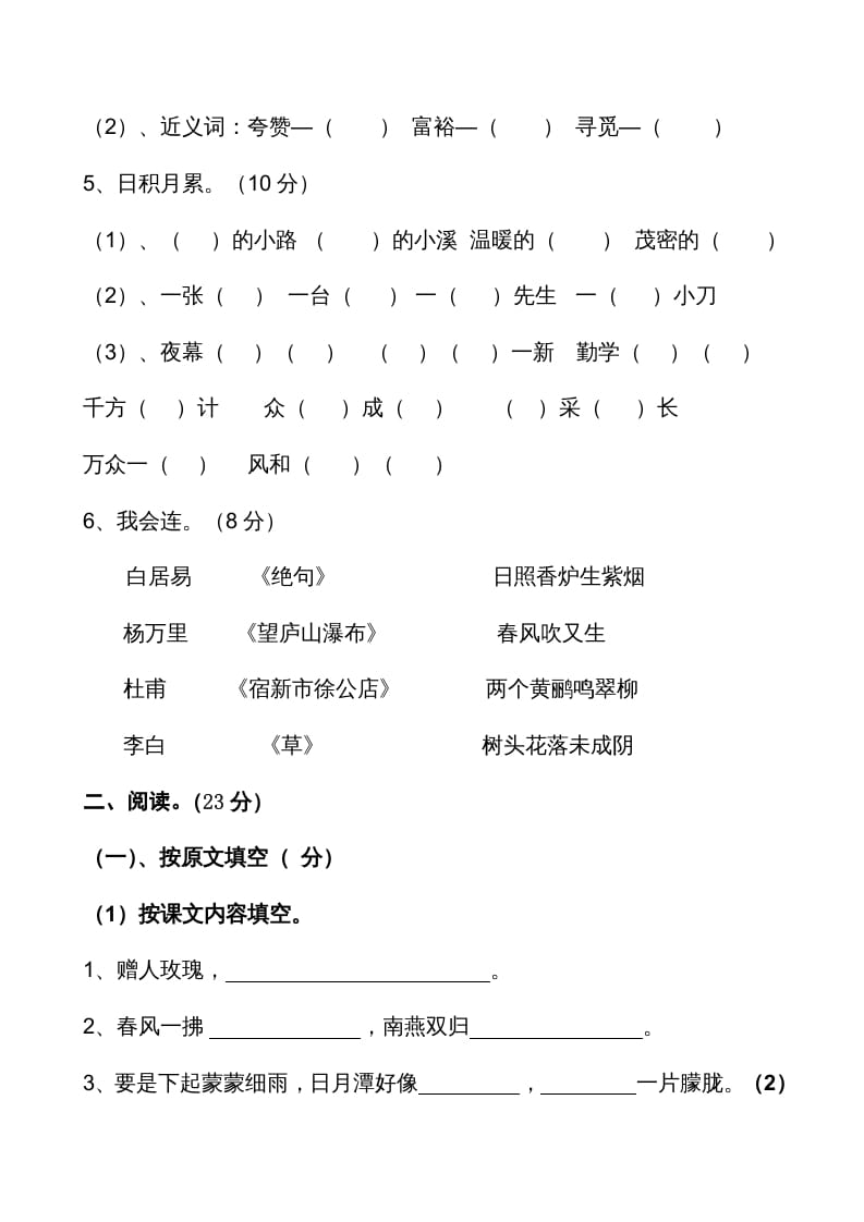 图片[2]-二年级语文上册期末考试卷2（部编）-智源优学网