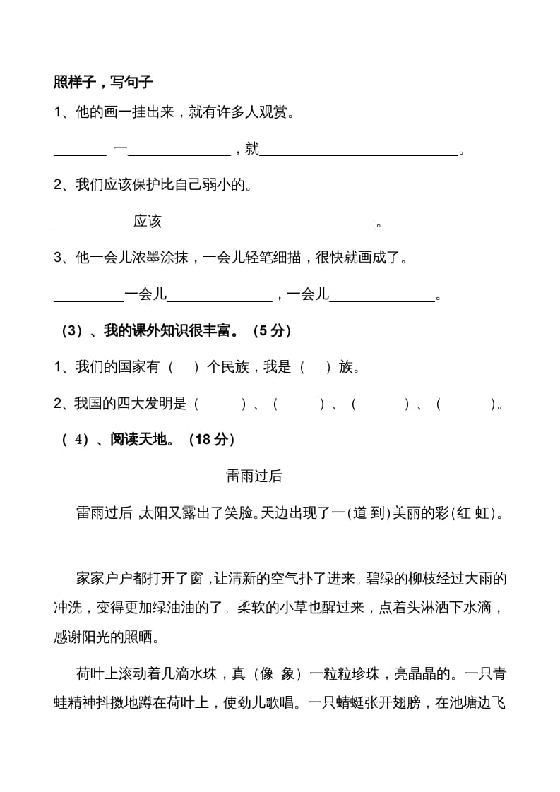 图片[3]-二年级语文上册期末考试卷2（部编）-智源优学网