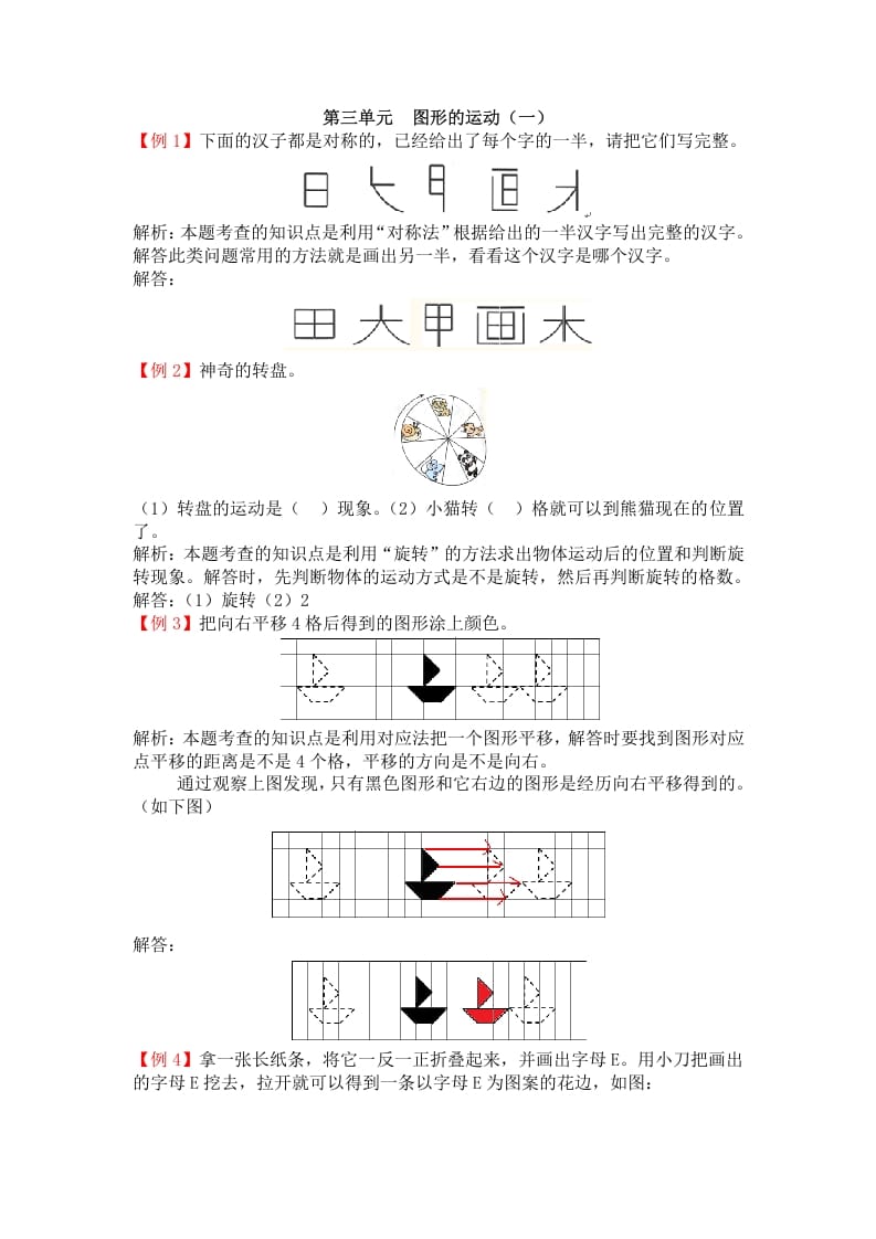 二年级数学下册第三单元图形的运动（一）-智源优学网