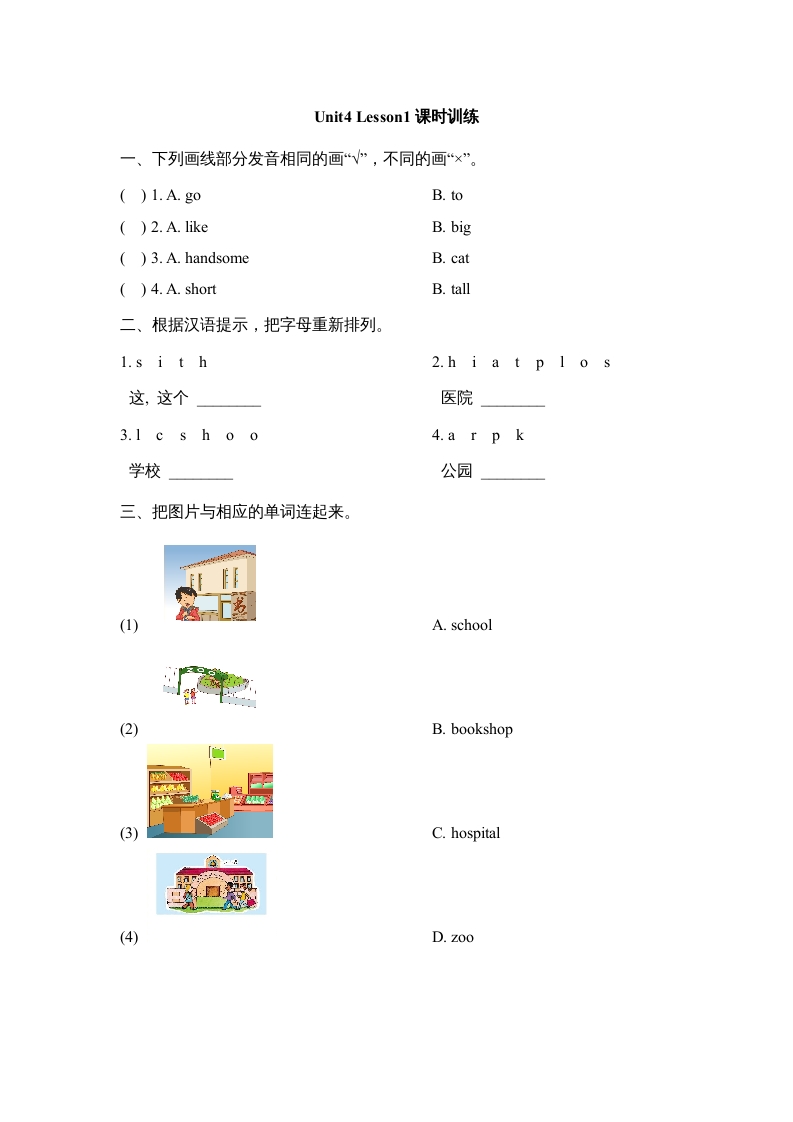 二年级英语上册Unit4_Lesson1课时训练（人教版一起点）-智源优学网