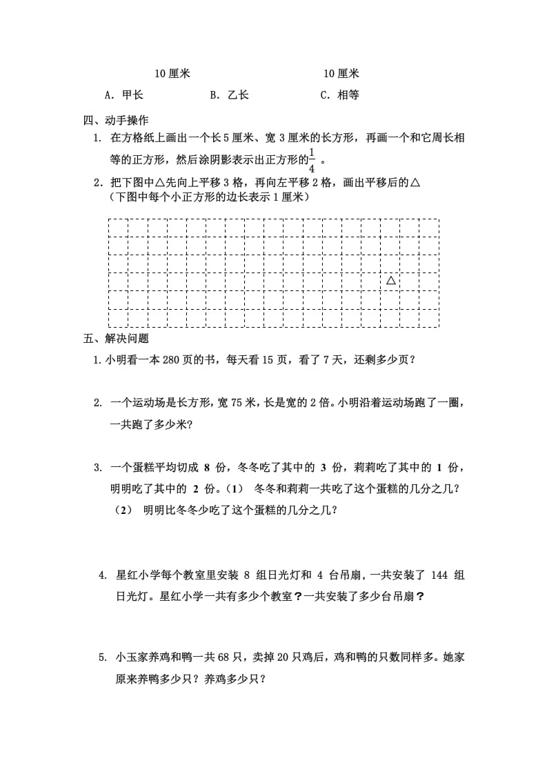 图片[3]-三年级数学上册三年级（上册）期末试卷（苏教版）-智源优学网