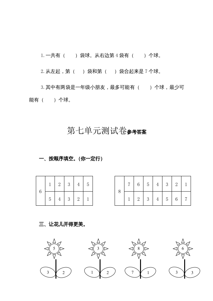 图片[3]-一年级数学上册第7单元测试卷（苏教版）-智源优学网