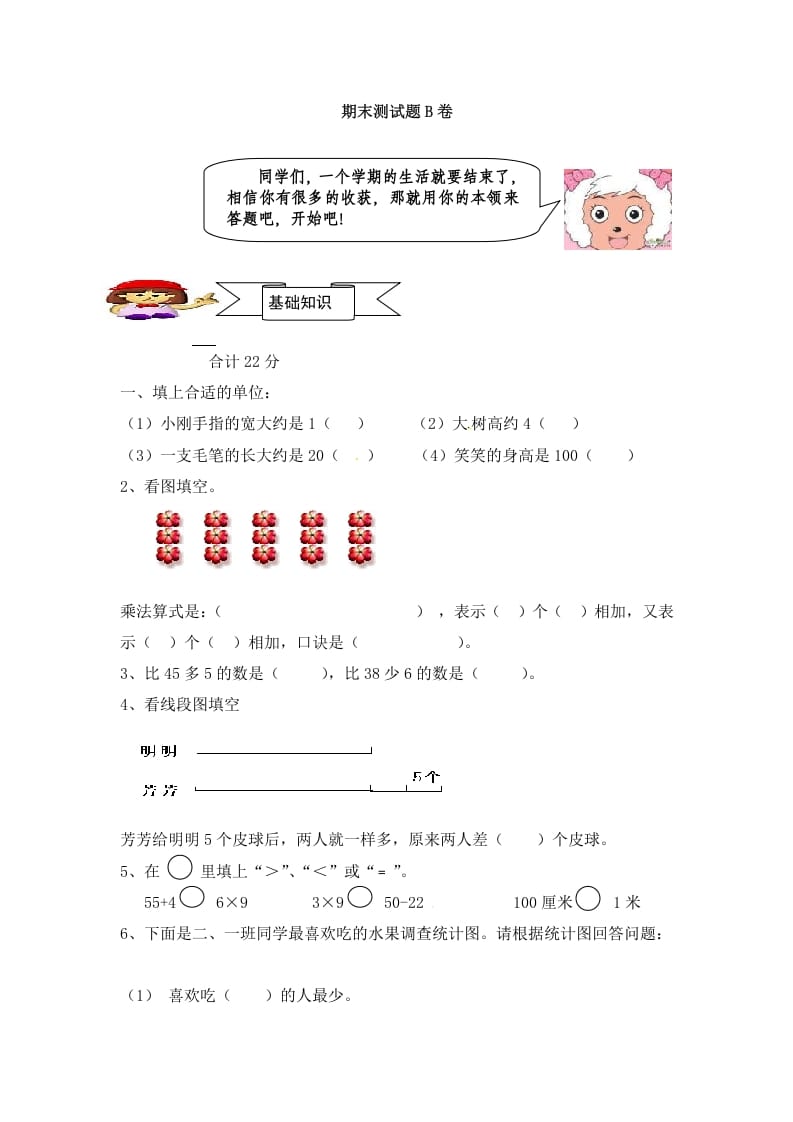 二年级数学上册人教新课标数学二年级上学期期末测试卷3（人教版）-智源优学网