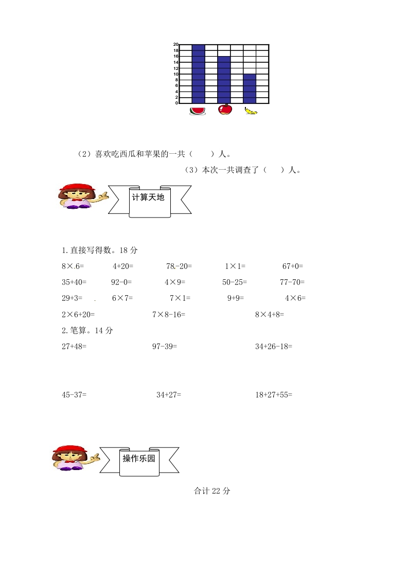 图片[2]-二年级数学上册人教新课标数学二年级上学期期末测试卷3（人教版）-智源优学网
