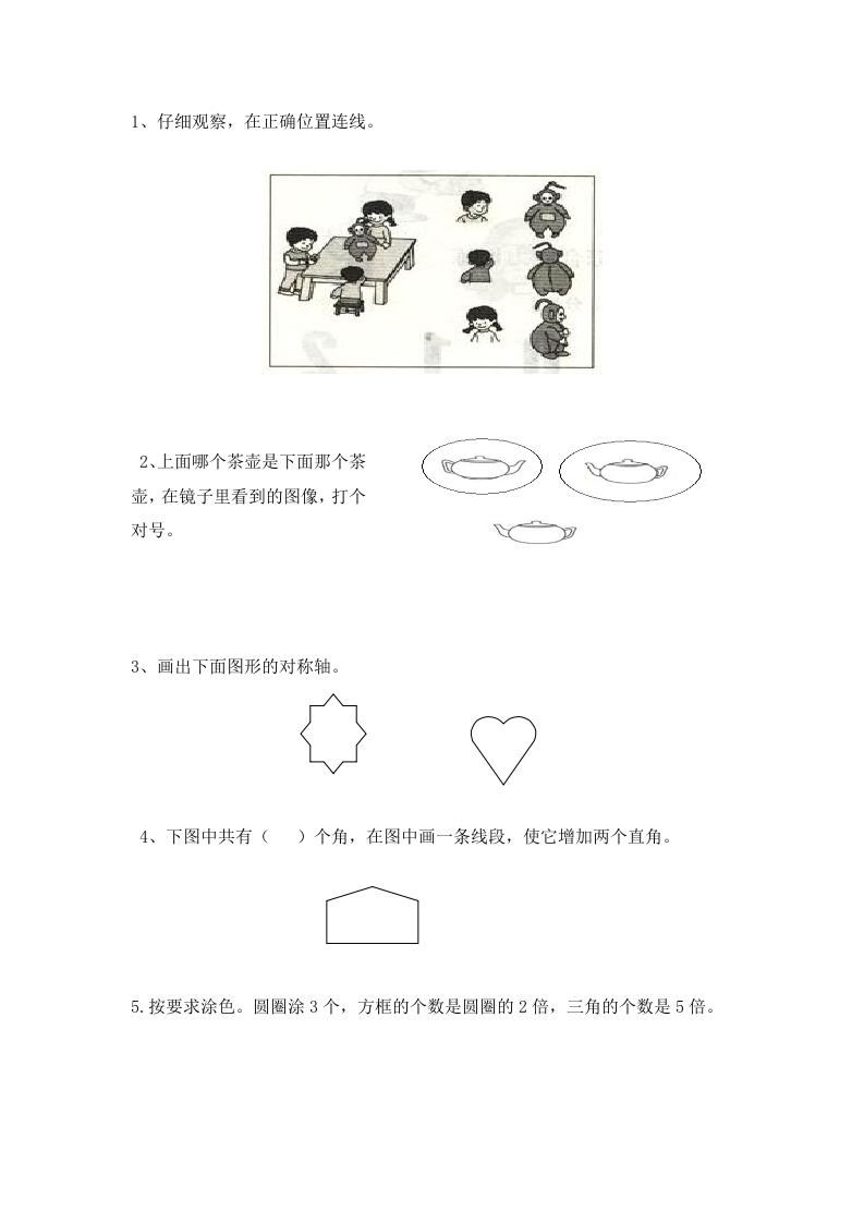 图片[3]-二年级数学上册人教新课标数学二年级上学期期末测试卷3（人教版）-智源优学网