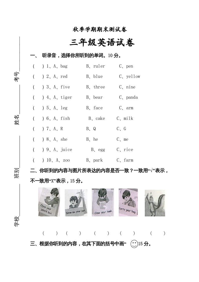 三年级英语上册英语上册期末综合试卷（含听力材料)（人教PEP）-智源优学网