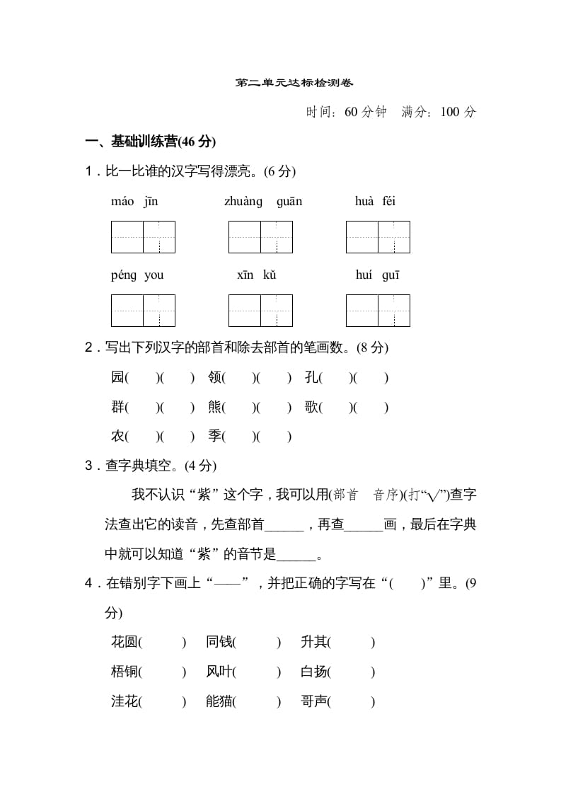 二年级语文上册达标检测卷(2)（部编）-智源优学网