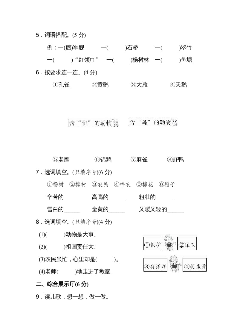 图片[2]-二年级语文上册达标检测卷(2)（部编）-智源优学网