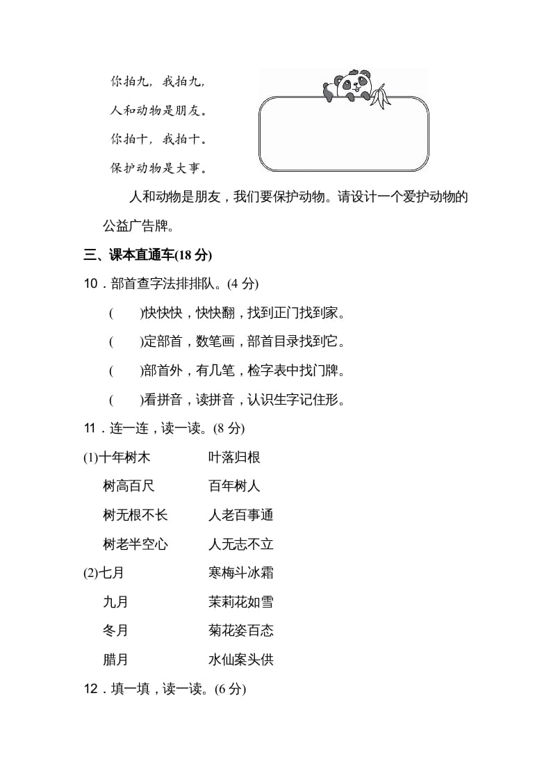 图片[3]-二年级语文上册达标检测卷(2)（部编）-智源优学网
