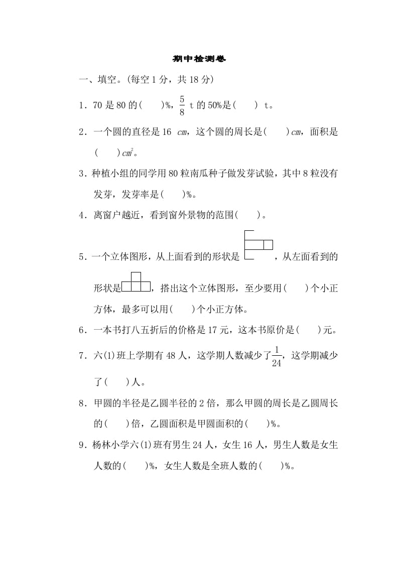 六年级数学上册期中练习(10)（北师大版）-智源优学网