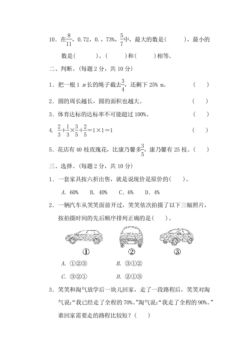 图片[2]-六年级数学上册期中练习(10)（北师大版）-智源优学网