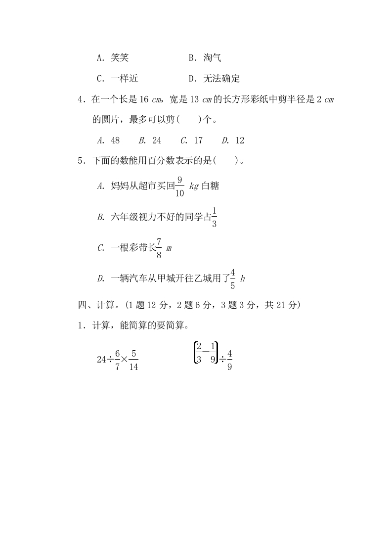 图片[3]-六年级数学上册期中练习(10)（北师大版）-智源优学网