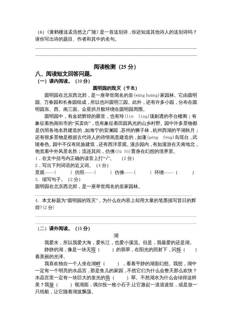 图片[2]-五年级语文上册期中测试卷5（部编版）-智源优学网
