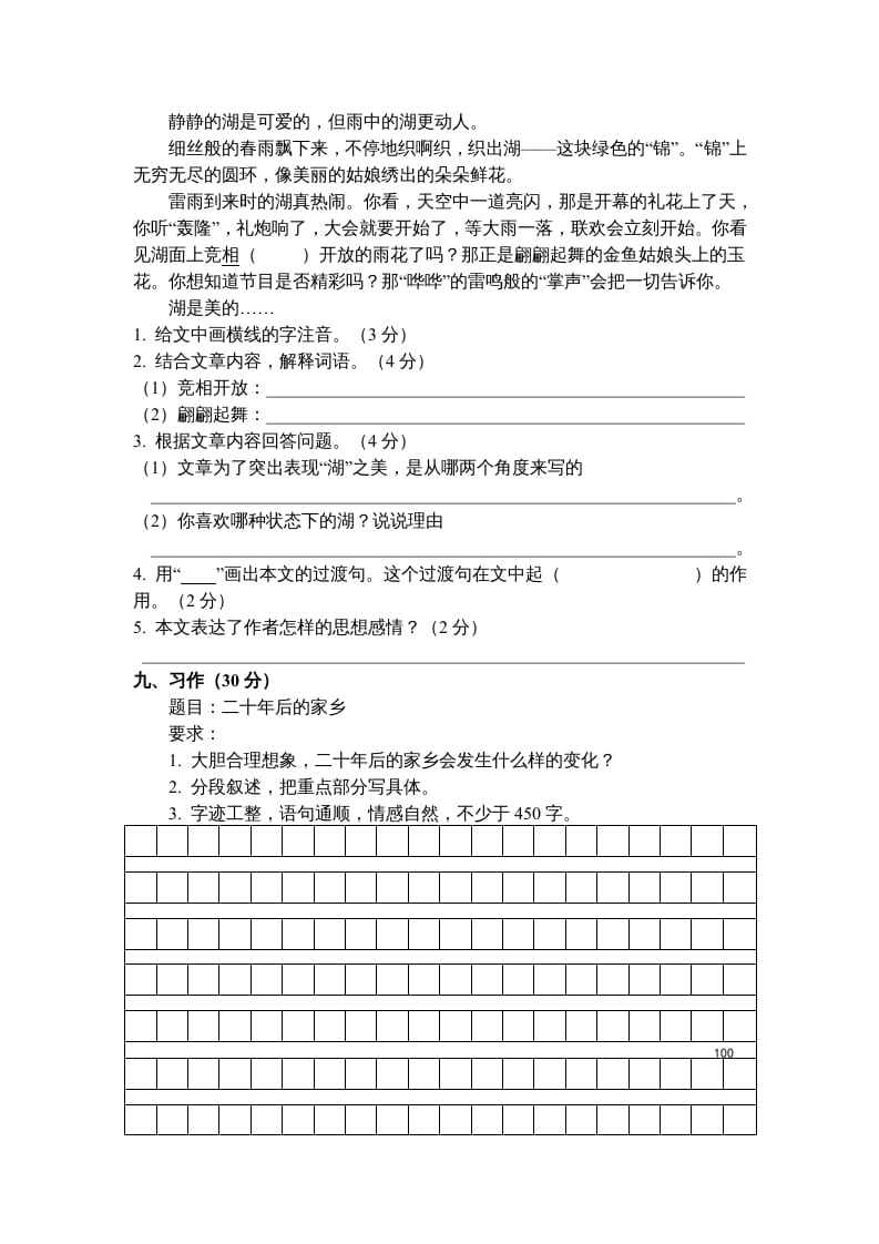 图片[3]-五年级语文上册期中测试卷5（部编版）-智源优学网
