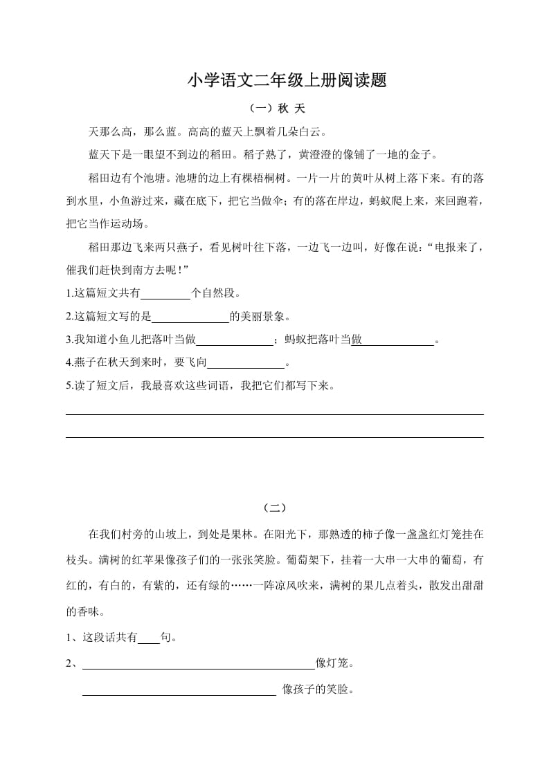 二年级语文上册阅读题及参考答案（18篇）（部编）-智源优学网