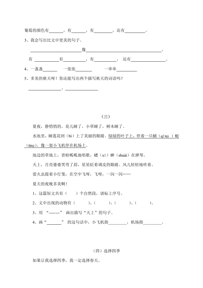 图片[2]-二年级语文上册阅读题及参考答案（18篇）（部编）-智源优学网