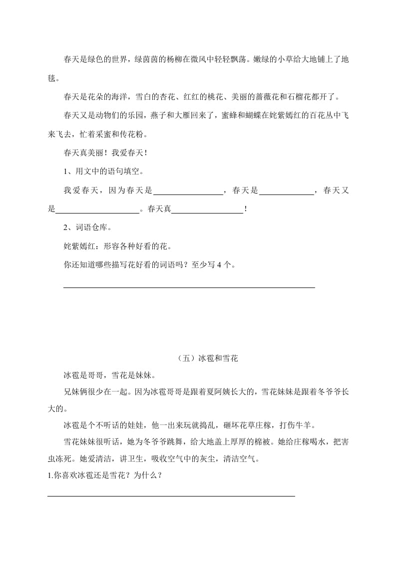 图片[3]-二年级语文上册阅读题及参考答案（18篇）（部编）-智源优学网