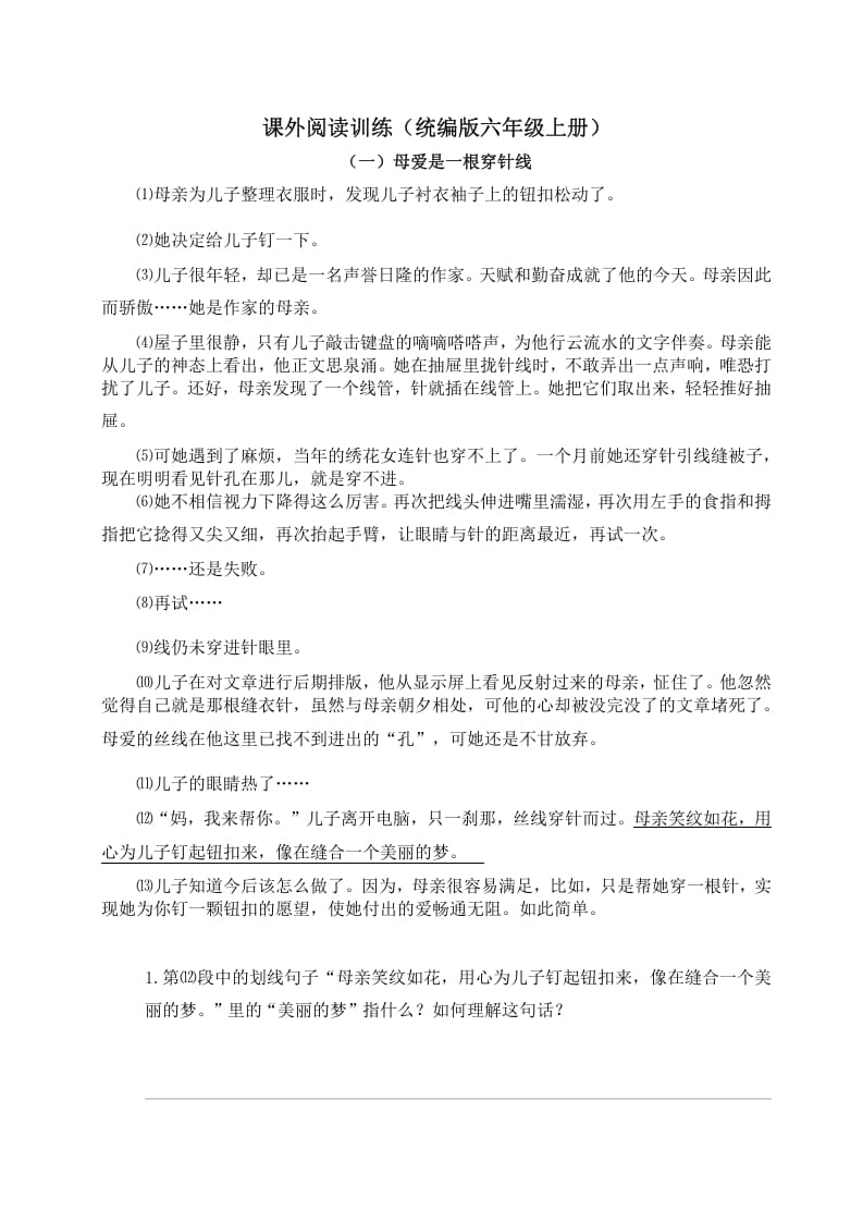 六年级语文上册（）课外阅读训练（含参考答案）（部编版）-智源优学网