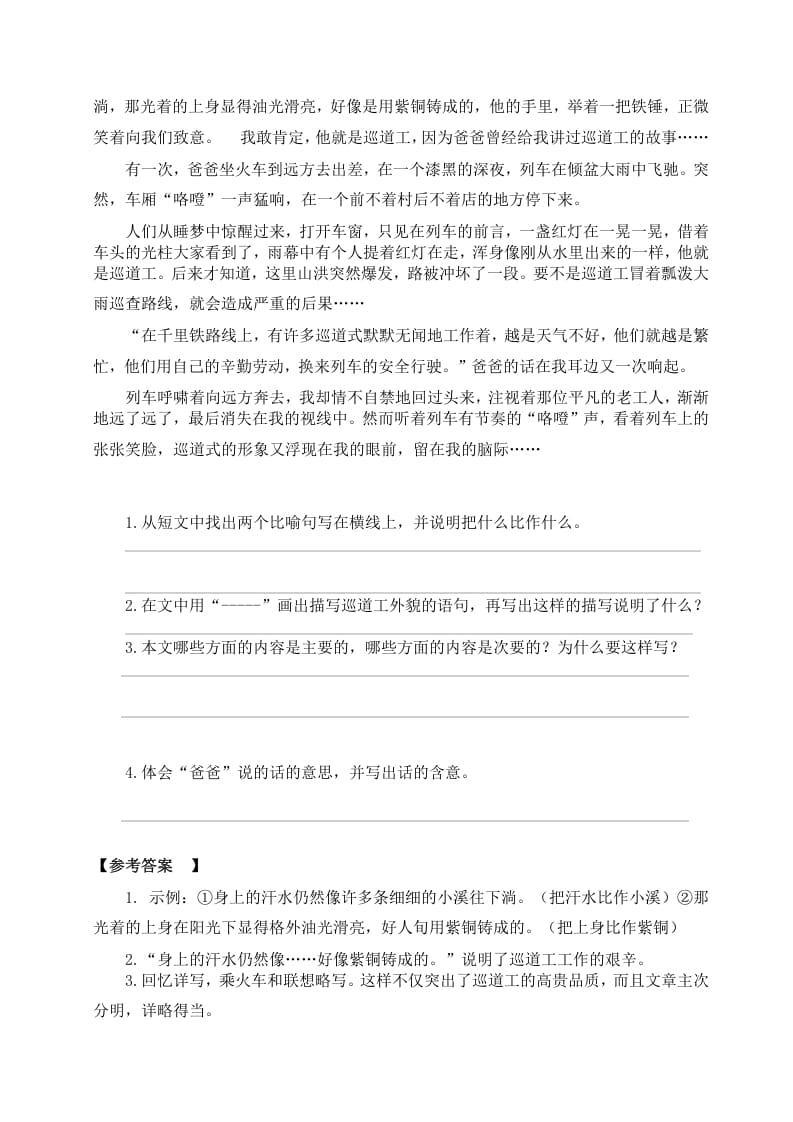 图片[3]-六年级语文上册（）课外阅读训练（含参考答案）（部编版）-智源优学网