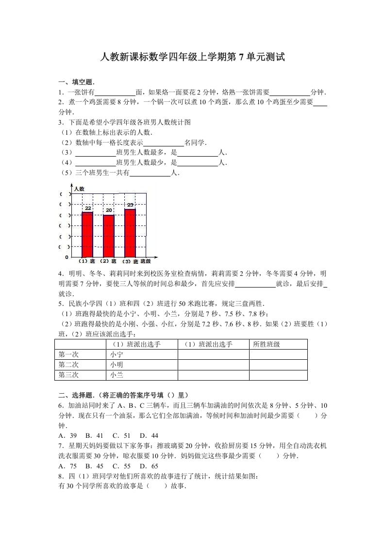 四年级数学上册第7单元测试卷1（人教版）-智源优学网