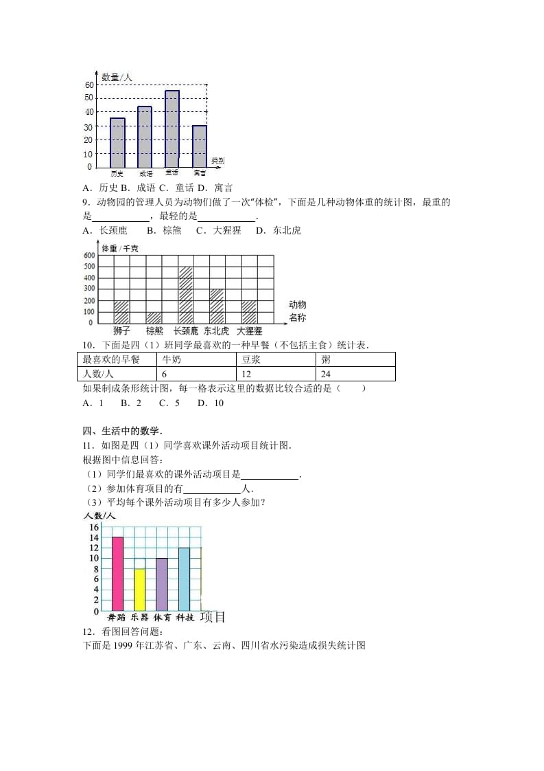 图片[2]-四年级数学上册第7单元测试卷1（人教版）-智源优学网