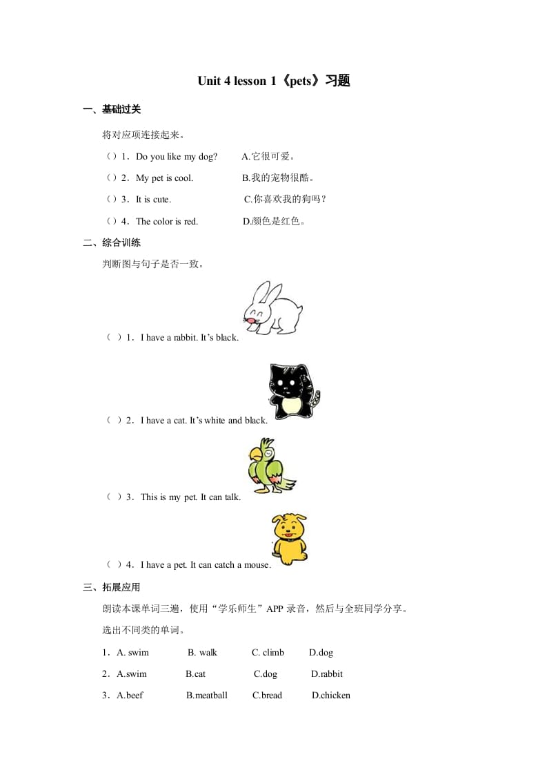 三年级英语上册Unit4《Pets》Lesson1习题（1）（人教版一起点）-智源优学网