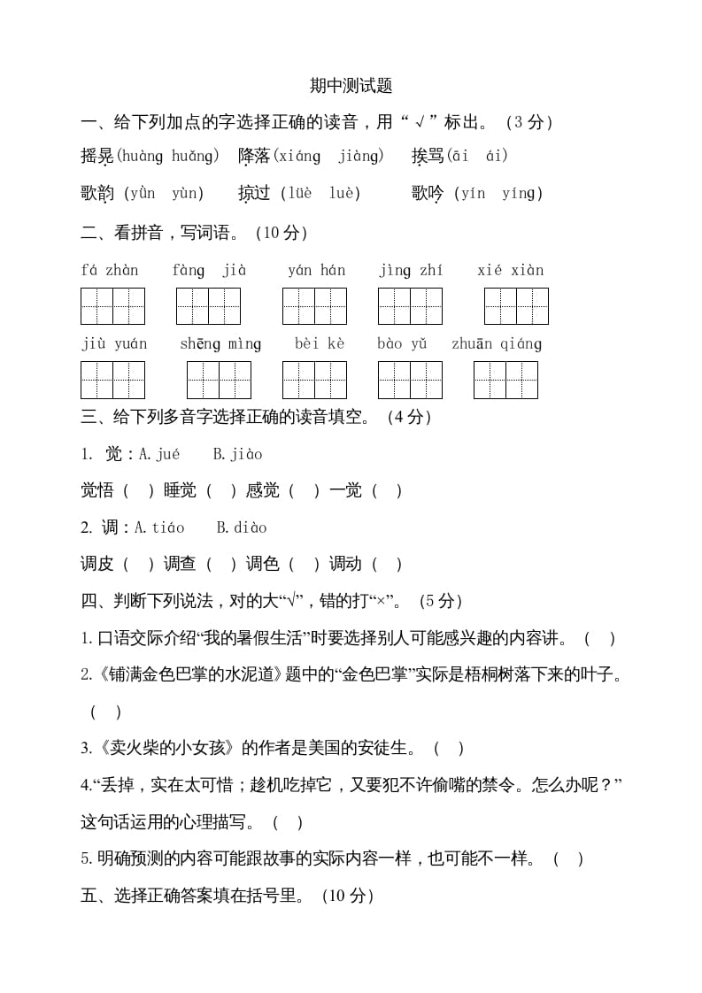 三年级语文上册期中测试版(15)（部编版）-智源优学网