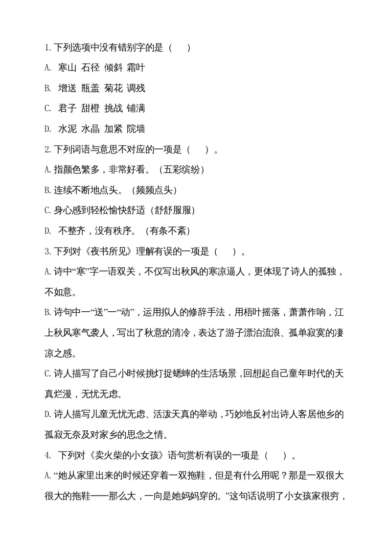 图片[2]-三年级语文上册期中测试版(15)（部编版）-智源优学网