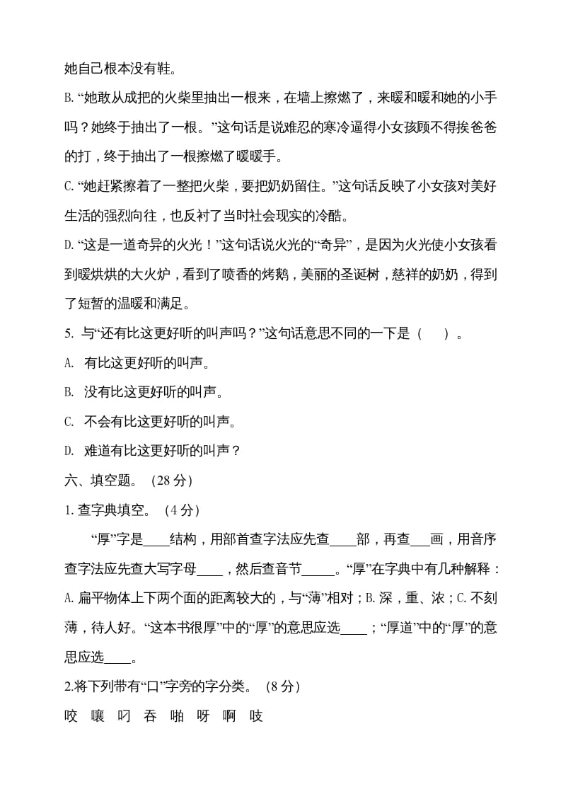 图片[3]-三年级语文上册期中测试版(15)（部编版）-智源优学网