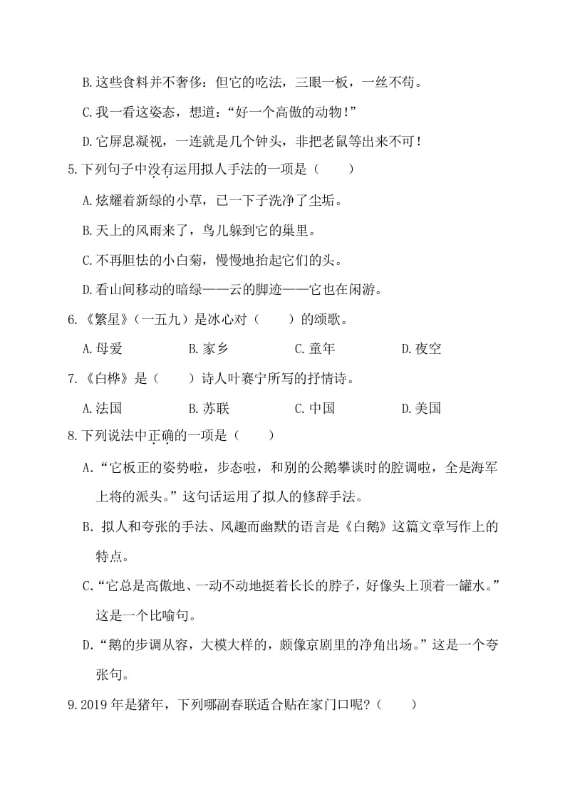 图片[2]-四年级语文下册第二阶段月考卷-智源优学网
