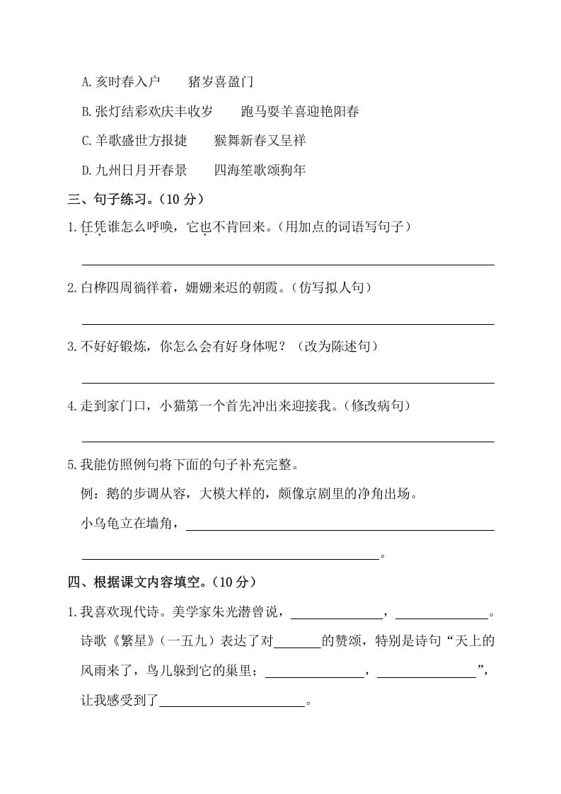 图片[3]-四年级语文下册第二阶段月考卷-智源优学网