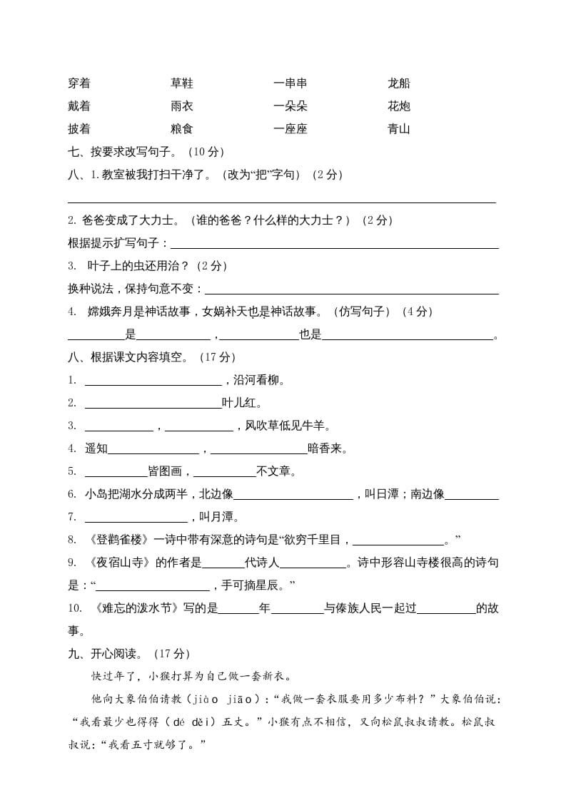 图片[2]-二年级语文上册期末模拟卷5（部编）-智源优学网