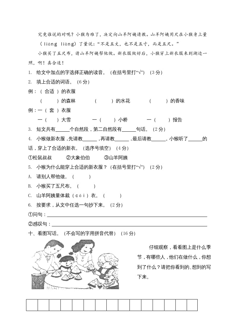 图片[3]-二年级语文上册期末模拟卷5（部编）-智源优学网
