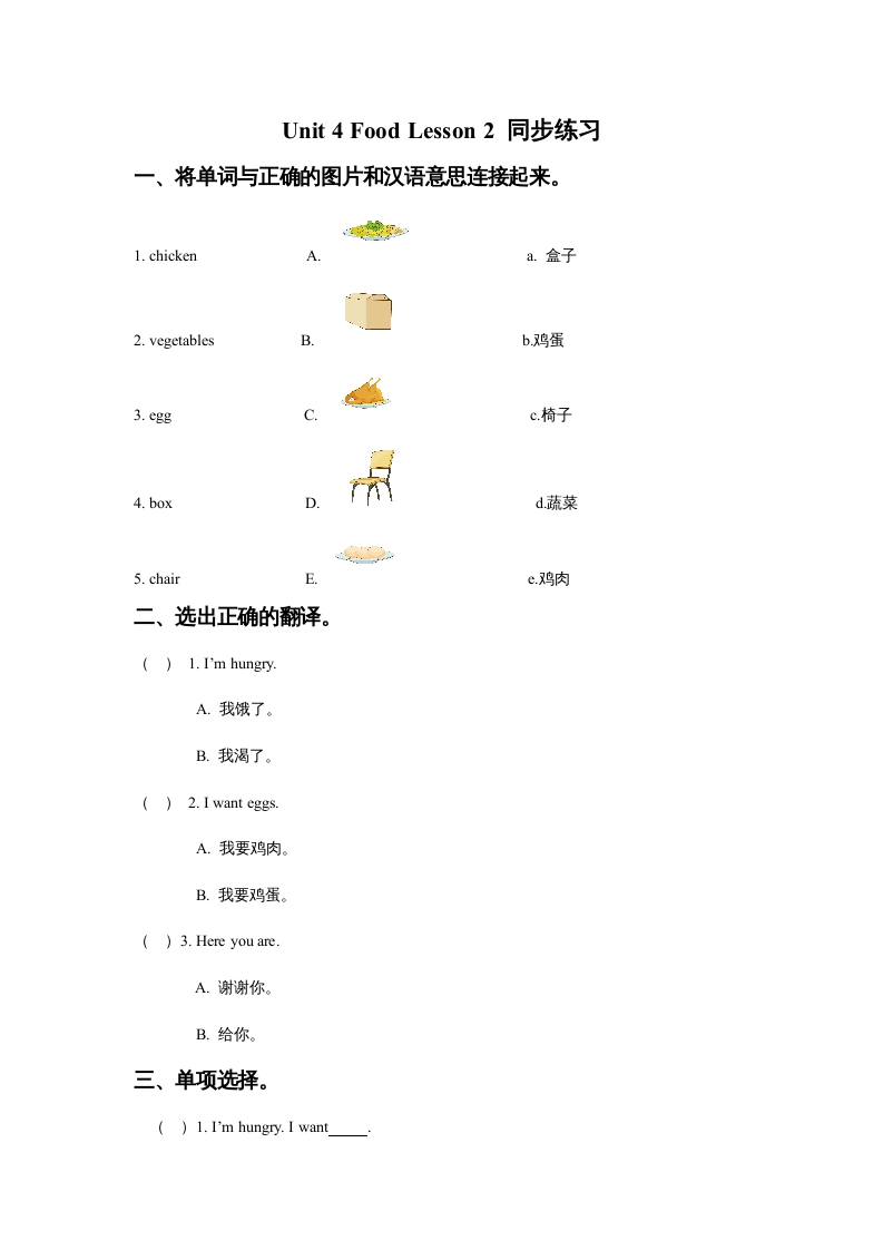 一年级英语上册Unit4FoodLesson2同步练习3（人教一起点）-智源优学网