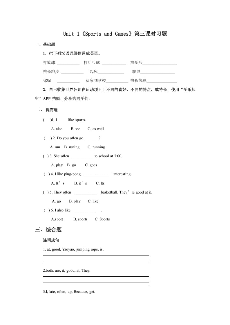 四年级英语上册Unit1习题第3课时（人教版一起点）-智源优学网