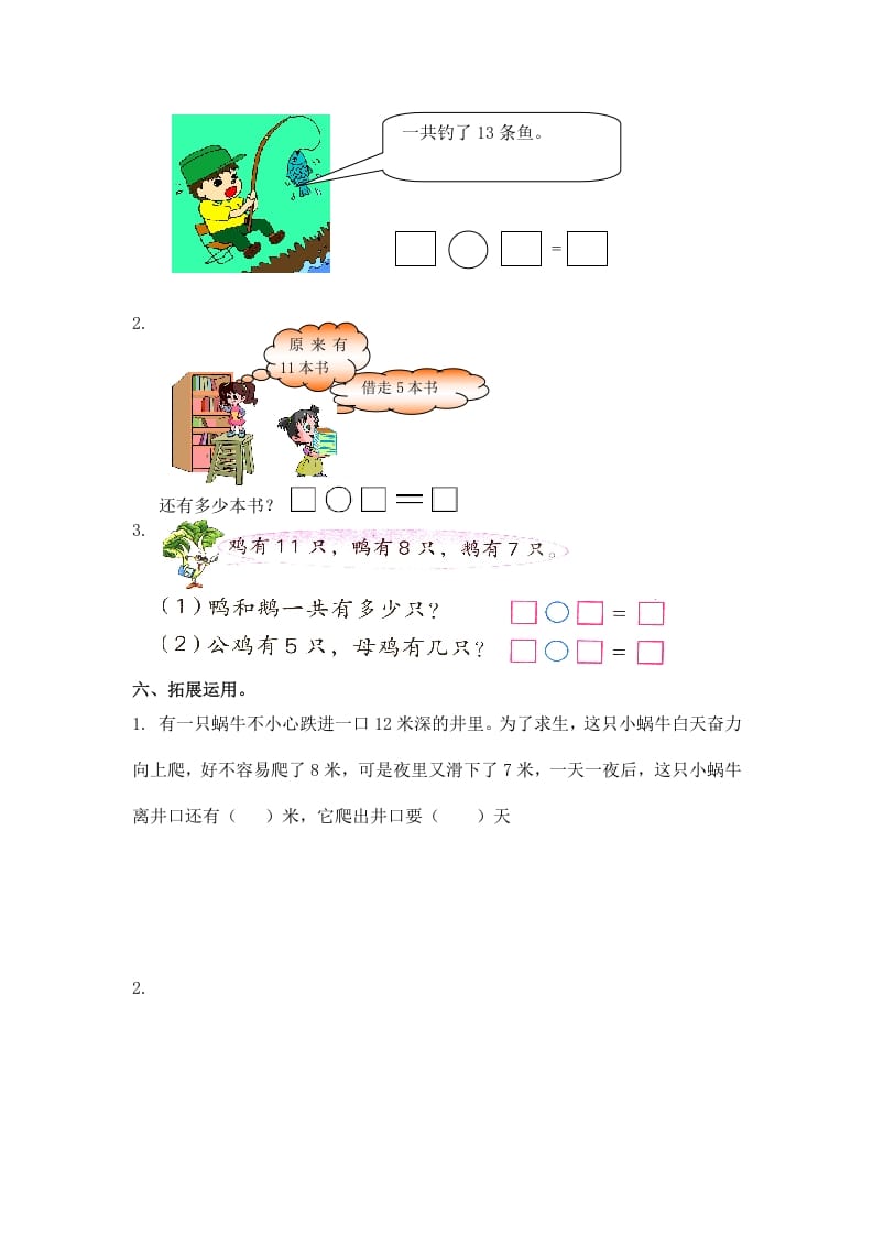 图片[2]-一年级数学下册（苏教版）十几减几及答案2-智源优学网
